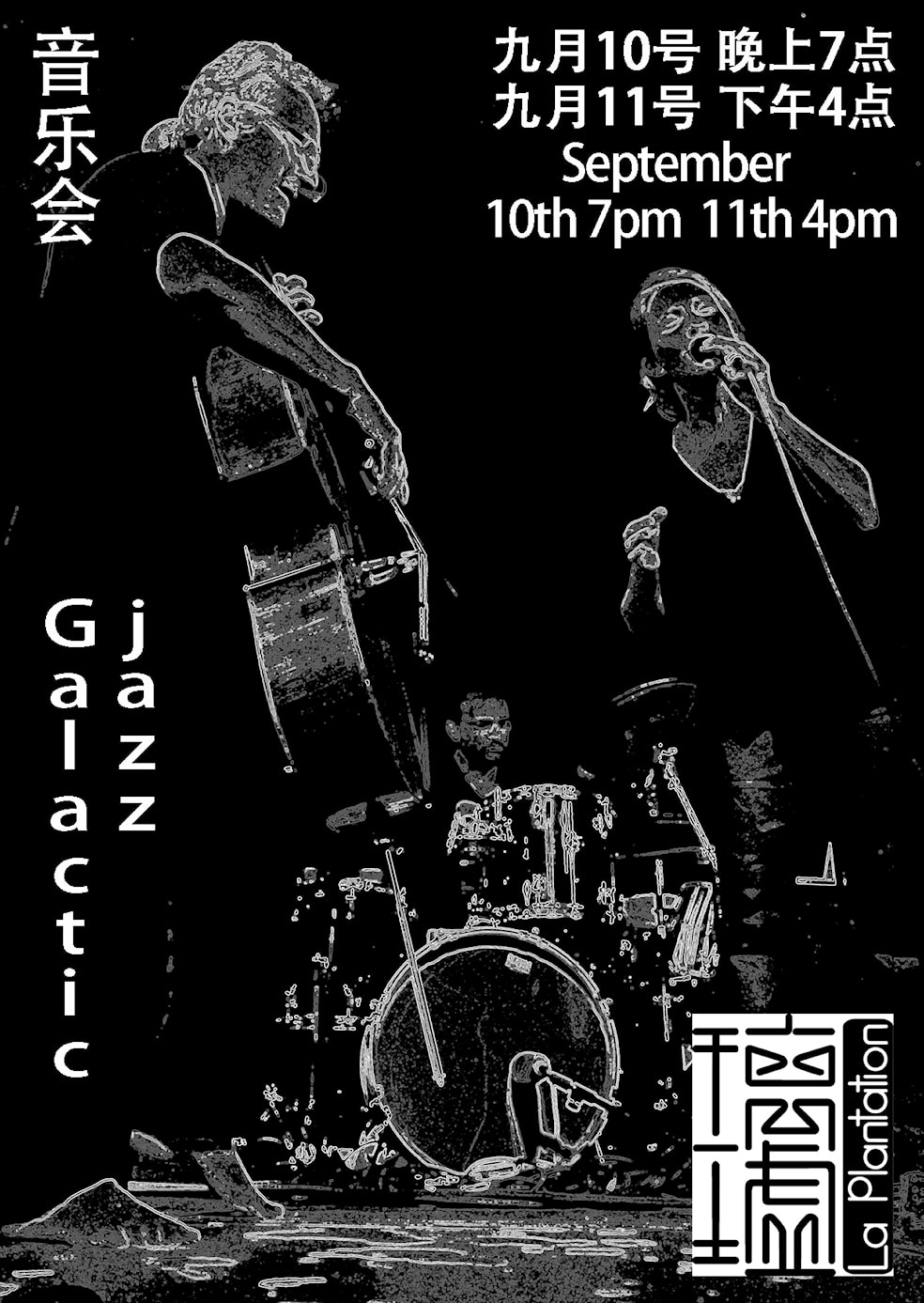 JAZZ in La Plantation - The space travelers !
